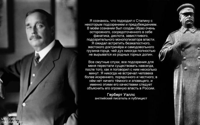 Высказывания о Сталине его знаменитых современников