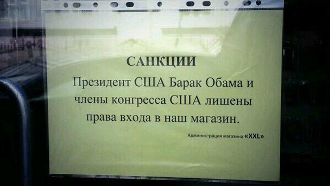 Граждане России массово вводят санкции против Барака Обамы