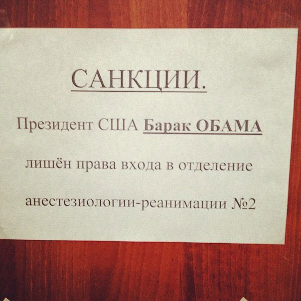 Граждане России массово вводят санкции против Барака Обамы