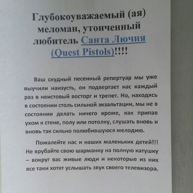 Звук молотка для соседей. Забавные послания соседям. Объявления в подъезде для соседей. Объявление для шумных соседей. Надписи для шумных соседей.