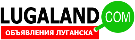 Объявления Луганска, ЛНР