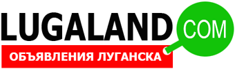 Бесплатные объявления Луганска